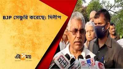 BJP সেঞ্চুরি করেছে: দিলীপ