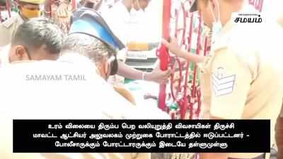 உரம் விலையை திரும்ப பெற வலியுறுத்தி விவசாயிகள் திருச்சி மாவட்ட  ஆட்சியர் அலுவலகத்தை முற்றுகையிட்டு போராட்டம் !