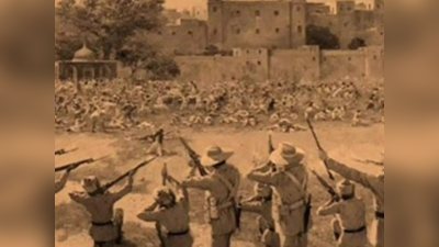 Jallianwala Bagh Massacre:  जलियांवाला बाग की दुखद घटना का साक्षी है 13 अप्रैल