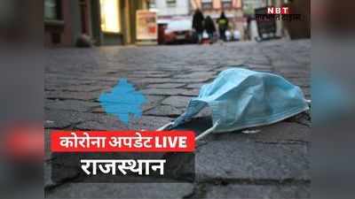 Rajasthan Corona Live: सोमवार को 25 और लोगों की कोरोना से मौत, 5771 नये मामले