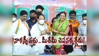 బీజేపీలో చేరిన నటి హేమ: ఫస్ట్ స్పీచ్‌లోనే పిచ్చ కామెడీ.. రత్నప్రభను అసెంబ్లీకి పంపాలట!