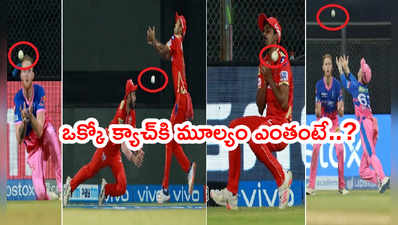 RR v PBKS Matchలో ఆరు క్యాచ్‌లు మిస్.. ఇందులో నాల్గింటికి భారీ మూల్యం