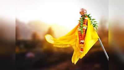 Gudi Padwa 2022 Wishes in marathi - नव्या वर्षाचे संकल्प आखूया, मंगलमय शुभेच्छा देऊन गुढीपाडवा साजरा करूया!