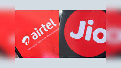 Reliance Jio vs Airtel: 150 रुपये से कम में फ्री कॉलिंग और डेटा वाले धांसू प्लान, कौन बेस्ट?