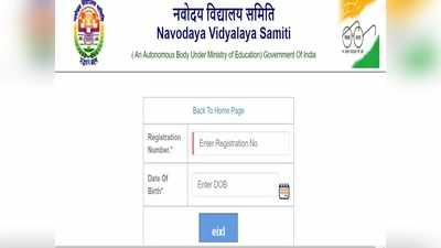 NVS Admit Card 2021: नवोदय विद्यालय कक्षा 6 के एडमिट कार्ड जारी, ये है डायरेक्ट लिंक