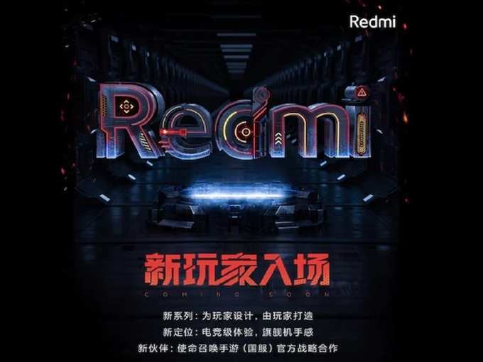 Xiaomi to launch Redmi Gaming Phone soon 1