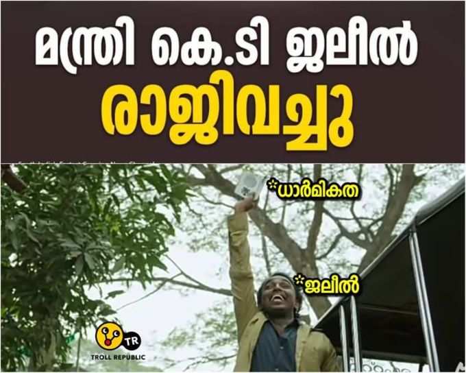 ​ധാർമികതയുടെ നടുവിലൂടെ രാജി വെച്ച് ഒരൊറ്റ പോക്കാണ്...!!