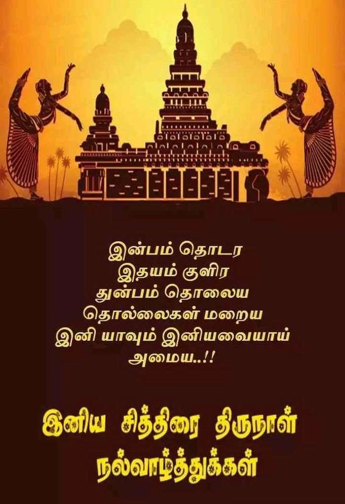 happy tamil new year 2021 whatsapp status