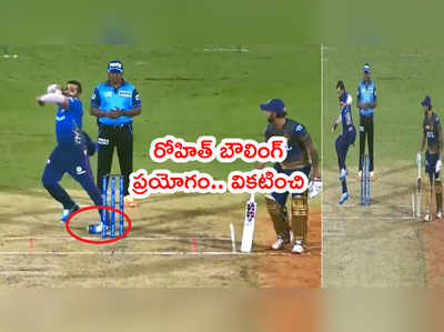 Rohit Sharma అవసరమా..? బౌలింగ్ ప్రయోగం వికటించిన వేళ