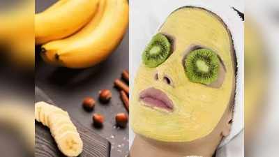 Banana Skin Benefits पिकलेल्या केळ्यामध्ये केवळ मिक्स करा ‘ही’ एक गोष्ट, चेहऱ्यावर येईल नैसर्गिक चमक