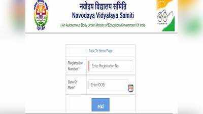 NVS Admit Card: నవోదయ ఎంట్రెన్స్‌ టెస్ట్‌ అడ్మిట్‌ కార్డులు విడుదల.. డైరెక్ట్‌ లింక్‌ ఇదే 