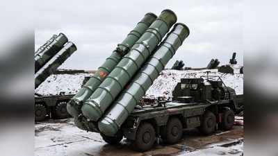 S-400 Missile System India: भारत को नवंबर से शुरू होगी S-400 मिसाइल सिस्टम की डिलिवरी, अमेरिकी प्रतिबंधों का असर नहीं