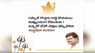 ‘గప్పాల్ గొడ్తరు గాడ్దె కొడుకులు.. శబ్భాష్‌రా శంకరా’ ఒళ్లు బలిసినోడే ఇలా రాస్తాడు.. తనికెళ్ల భరణిపై వివాదాస్పద వ్యాఖ్యలు 