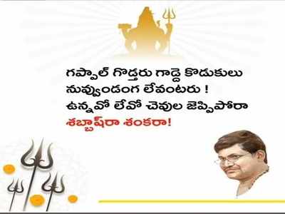 ‘గప్పాల్ గొడ్తరు గాడ్దె కొడుకులు.. శబ్భాష్‌రా శంకరా’ ఒళ్లు బలిసినోడే ఇలా రాస్తాడు.. తనికెళ్ల భరణిపై వివాదాస్పద వ్యాఖ్యలు