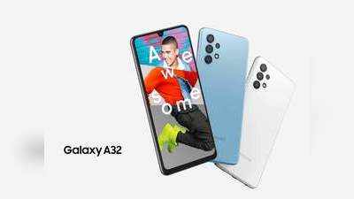 Samsung Galaxy A32 खरीदने का सुनहरा मौका, कंपनी दे रही बंपर डिस्काउंट