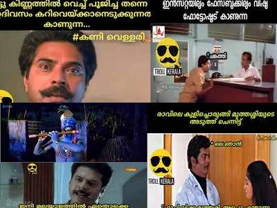 ഒരു മയില്‍പീലിയും ഇച്ചിരി കൊന്നപ്പൂവും കിട്ടുവോ? കാണാം വിഷു സ്‌പെഷ്യല്‍ ട്രോളുകള്‍ !