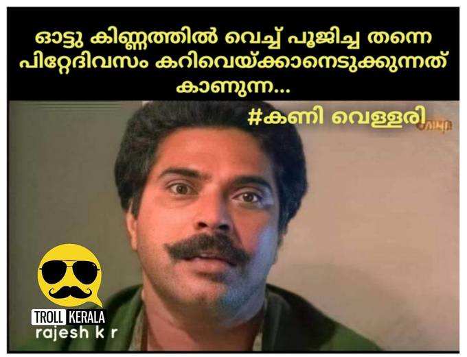 ​ലെ പഴം: ഞാനപ്പോഴേ തീര്‍ന്നെടാ..