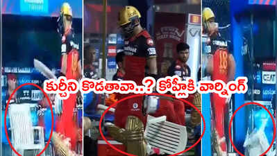 Virat Kohli Angry: విరాట్ కోహ్లీకి మ్యాచ్ రిఫరీ వార్నింగ్.. ఔటైన కోపంలో ఏం చేశాడంటే..?