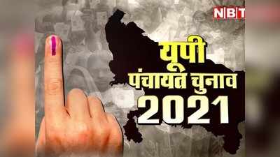 UP Panchayat Chunav 2021: भदोही में बदल गया जिला पंचायत सदस्य का बैलट पेपर, घंटे भर बाधित रहा मतदान