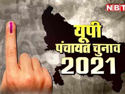 UP Panchayat Chunav 2021: भदोही में बदल गया जिला पंचायत सदस्य का बैलट पेपर, घंटे भर बाधित रहा मतदान