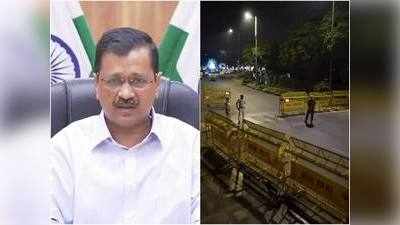 Delhi Weekend Curfew Guidelines: दिल्‍ली में वीकेंड कर्फ्यू, जानें क्‍या-क्‍या खुला रहेगा और क्‍या बंद