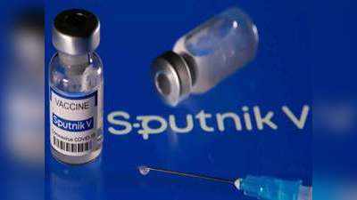 Corona Vaccine Sputnik V in india: अगले ही महीने भारत आने लगेगी कोरोना वैक्सीन स्पूतनिक वी, जल्द ही देश में भी शुरू होगा इसका प्रोडक्शन!