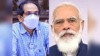 Uddhav Thackeray: कोविड महामारी ही नैसर्गिक आपत्ती!; CM ठाकरेंचे PM मोदींना महत्त्वाचे पत्र