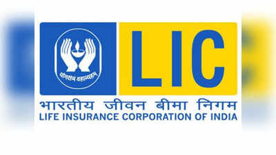 LIC வாடிக்கையாளர்களுக்கு அதிர்ச்சி தகவல்... உங்கள் பணத்துக்கு ஆபத்து!!