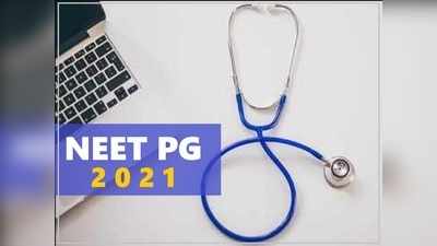 NEET PG 2021: నీట్‌ పీజీ పరీక్ష వాయిదా.. త్వరలో కొత్త తేదీ వెల్లడి