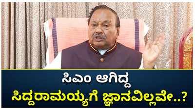 ಆರೇಳು ಬಾರಿ ಬಜೆಟ್‌ ಮಂಡಿಸಿದ್ದೇನೆಂದು ಬೀಗುವ ಸಿದ್ದರಾಮಯ್ಯ ನನ್ನ ಪತ್ರದಲ್ಲಿರುವ ಲೋಪ ಹೇಳಲಿ; ಕೆಎಸ್ಇ