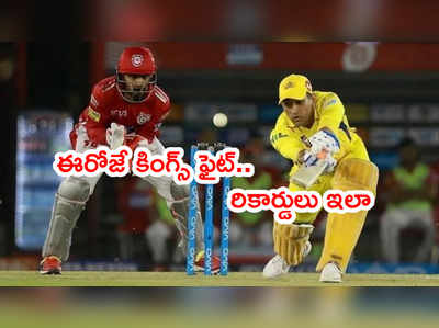 PBKS vs CSK: చెన్నైపుంజుకునేనా..? జోరుమీదున్న పంజాబ్ కింగ్స్