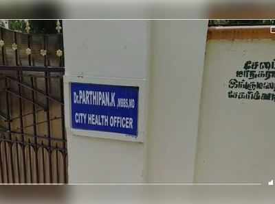 டாக்டர் வீட்டில் லஞ்ச ஒழிப்பு போலீஸ் அதிரடி சோதனை... சேலத்தில் பரபரப்பு!