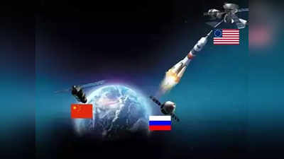 Space Wars: चीन फोड़ना चाहता है अंतरिक्ष में अमेरिका की आंख, इंटेलिजेंस रिपोर्ट में दावा, ड्रैगन ने तैनात कीं ऐंटी-सैटलाइट मिसाइलें