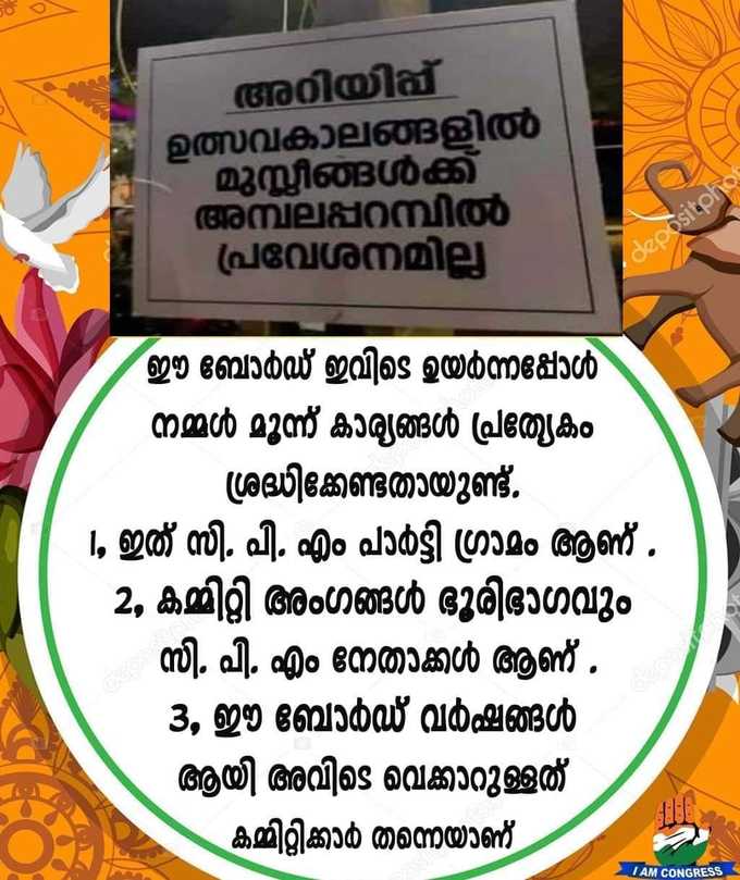 ​ഈ ബോര്‍ഡ് ഇവിടെ ഉയര്‍ന്നപ്പോള്‍ നമ്മള്‍ മൂന്ന് കാര്യങ്ങള്‍ പ്രത്യേകം ശ്രദ്ധിക്കേണ്ടതായുണ്ട്.