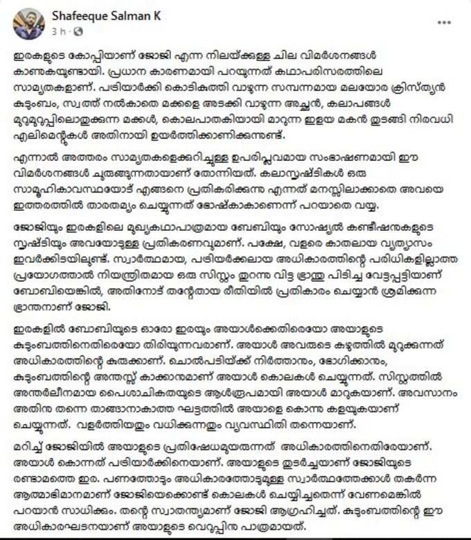 കുറിപ്പ് ഇങ്ങനെ