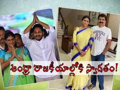 YS Sharmila: ఆంధ్రాలో షర్మిల పార్టీ: తేల్చేసిన బ్రదర్ అనిల్.. క్రైస్తవ నాయకులతో సంచలన భేటీ!