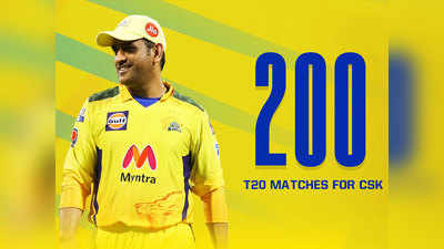 MS Dhoni 200th Matches for CSK: पंजाब किंग्स के खिलाफ टॉस के साथ ही एमएस धोनी ने रचा इतिहास, खेल रहे CSK के लिए 200वां मैच