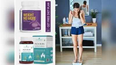 इन Weight Loss Products से इस लॉकडाउन वजन नहीं पाएं बेहतरीन फिटनेस