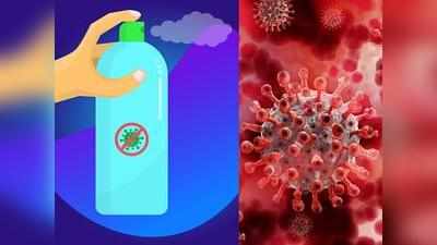 Disinfectant Spray : वायरस और कीटाणुओं से बचे रहने के लिए खरीदें ये डिसइंफेक्शन स्प्रे