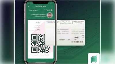 സൗദിയില്‍ ഡ്രൈവിംഗ് ലൈസന്‍സും ഇനി ഡിജിറ്റല്‍ രൂപത്തില്‍