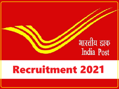 India Post GDS Recruitment 2021: डाक विभाग में जीडीएस की 1421 वैकेंसी, 10वीं पास करें अप्लाई