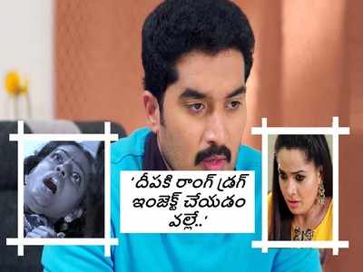 Karthika Deepam Serial సూపర్ ట్విస్ట్: దీపకి పాయిజన్ ఇచ్చిన సంగతి తెలుసుకున్న కార్తీక్.. మోనితకి ఫ్యూజులు ఎగిరిపోయాయి