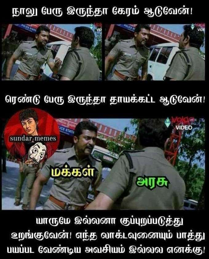 மீண்டும் ஊரடங்கு... வைரலாகும் மீம்ஸ்!