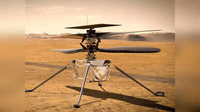 मंगळ ग्रहावर आज नासाचे हेलिकॉप्टर करणार उड्डाण; पाहा लाइव्ह