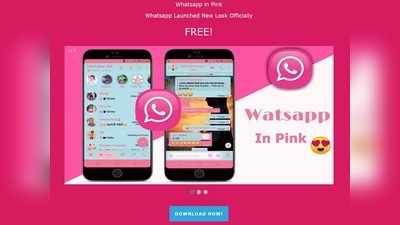 WhatsApp Pink: সবুজ থেকে গোলাপি থিম পরিবর্তনের WhatsApp মেসেজ পেয়েছেন? তাহলে এখনই পড়ুন...