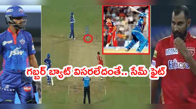 Shikhar Dhawan లైట్ తీసుకున్నా.. మహ్మద్ షమీ చాలా సీరియస్