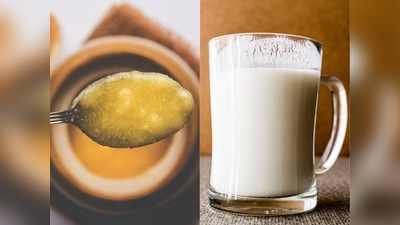 Health tips: दूध में घी डालकर पीने से पुरुषों में बढ़ता है गजब का स्‍टैमिना, दूर होता है हड्डी और पेट का भी रोग