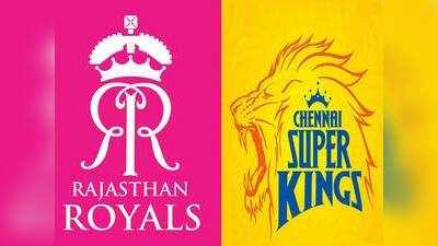 IPL 2021: राजस्थान रॉयल्स और चेन्नई सुपर किंग्स के बीच मुकाबले में किसकी होगी जीत?
