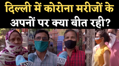 Coronavirus Delhi Update: अस्पताल में एक बेड के लिए संघर्ष, कोरोना के मरीजों के अपनों पर क्या बीत रही?