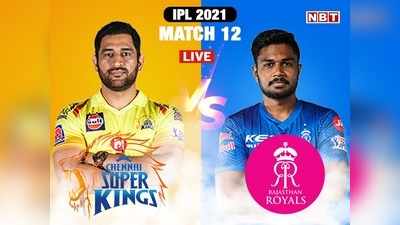 CSK vs RR Highlights:  चेन्नई सुपर किंग्स ने राजस्थान रॉयल्स को 45 रन से हराया, लगातार दूसरी जीत दर्ज की